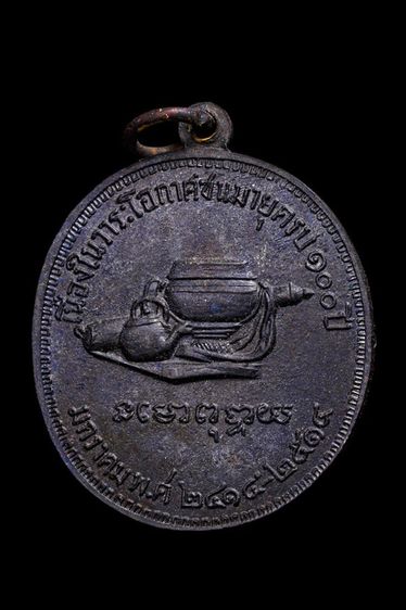 เหรียญหลวงปู่มั่น ภูริทัตโต รูปที่ 2