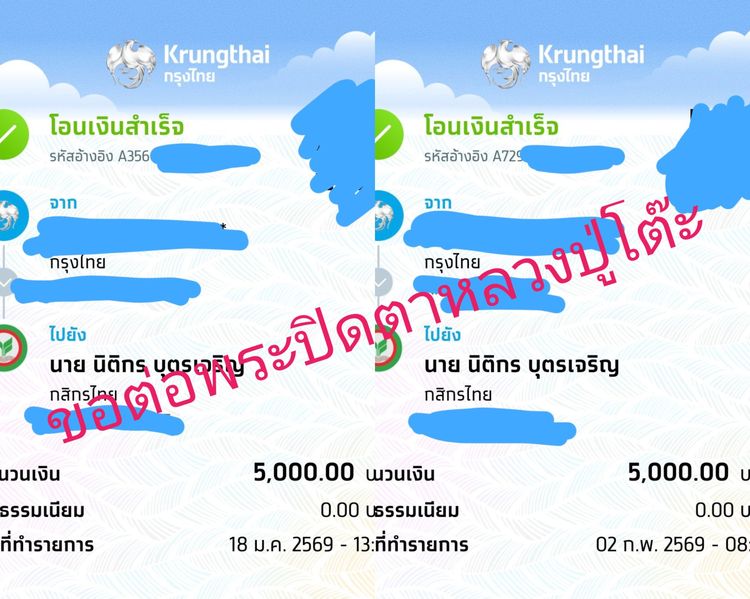 พระปิดตาหลวงปู่โต๊ะ รูปที่ 4