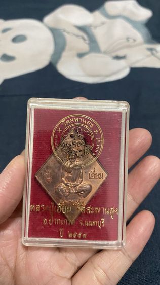 หลวงปู่เอี่ยมแท้ปี59 รูปทรงข้าวหลามตัด สภาพดั้งเดิมไม่เคยเปิดกล่อง