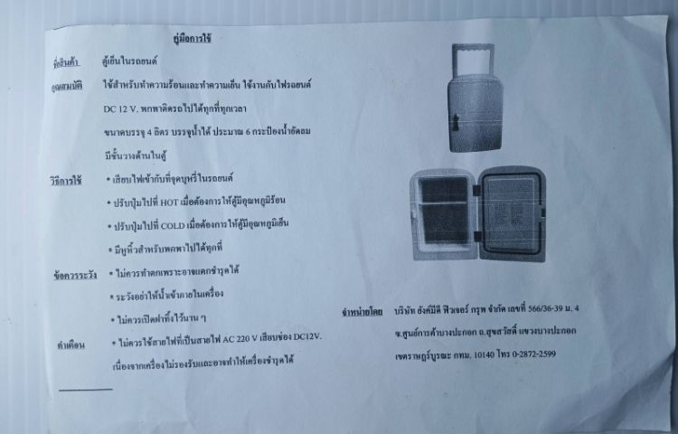 ตู้เย็นในรถยนต์ ( มือสอง ) DC 12V รูปที่ 9