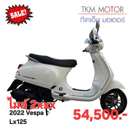 ขายด่วน vespa lx125 ปี 2022