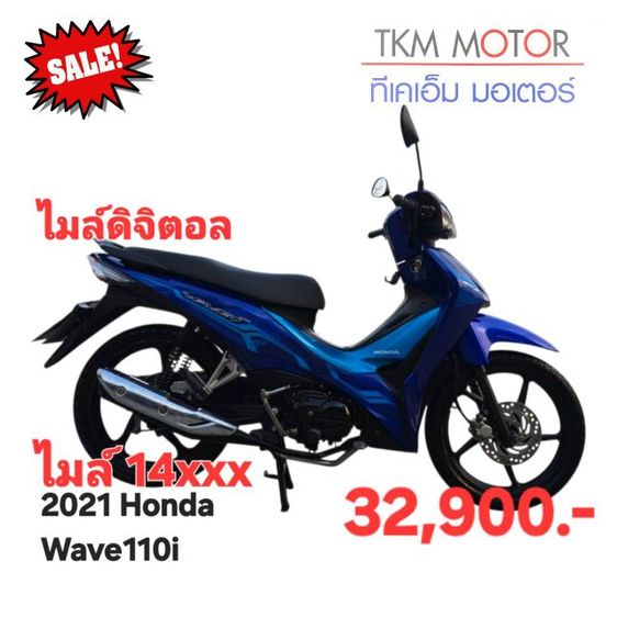 ขายด่วน honda wave110i ปี 2021