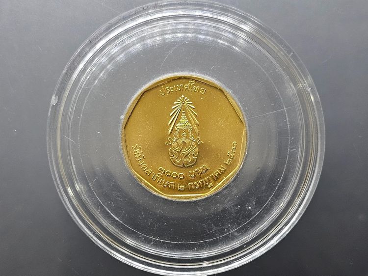 เหรียญทองคำ 3000 บาท (หนัก 7.5 กรัม) ที่ระลึกพระราชพิธีรัชมังคลาภิเษก รัชกาลที่ 9 ปี พ.ศ.2531 รูปที่ 2