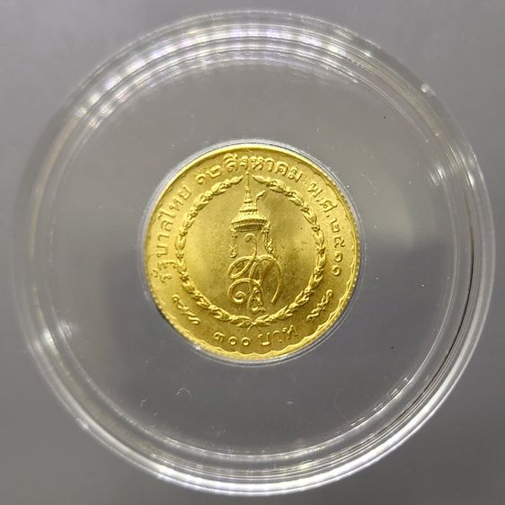 เหรียญทองคำ 300 บาท ที่ระลึกเฉลิมพระชนมายุครบสามรอบ สมเด็จพระนางเจ้าสิริกิติ์ พระบรมราชินีนารถ พ.ศ.2511 (หนัก 2 สลึง) รูปที่ 2