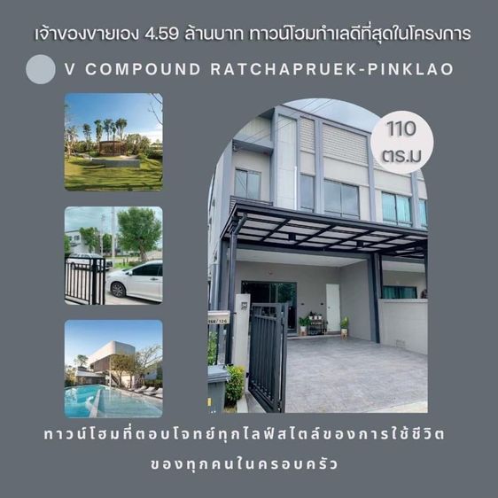 SC ASSET 2020 ตกแต่งครบ ใช่ ขายบ้าน ทาวน์โฮม วีคอมพาวด์ ราชพฤกษ์ – ปิ่นเกล้า รูปที่ 2