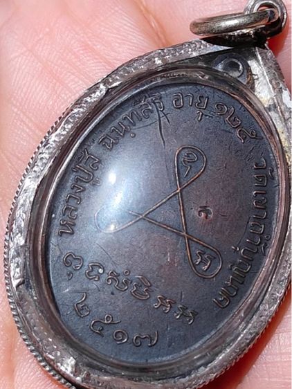 หลวงปู่ศรี เหรียญอายุยืน รูปที่ 6