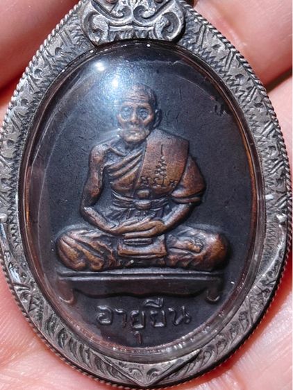 หลวงปู่ศรี เหรียญอายุยืน