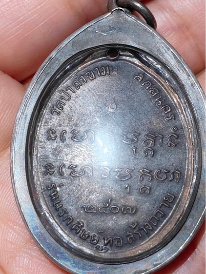 พระอาจารย์ฝั่น หลวงปู่ฝั่น รูปที่ 4