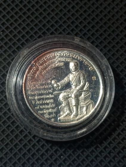 เหรียญเนื้อเงินแท้สภาพเยี่ยม รูปที่ 9