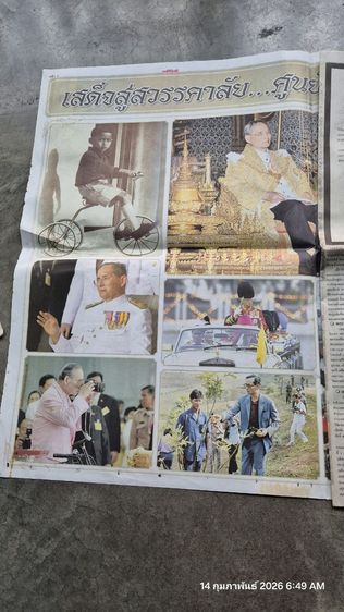 หนังสือพิมพ์ รูปที่ 6