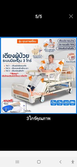 เตียงคนไข้ปรับมือ3ตำแหน่ง รูปที่ 5
