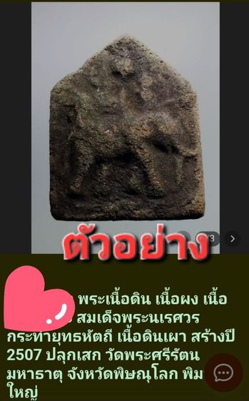 สมเด็จพระนเรศวรทำยุทธหัสถี เนื้อดินเผา วัดพระศรีรัตนมหาธาตุ จ.พิษณุโลก รูปที่ 8