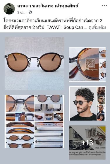 แว่นตาอิตาเลียนแฮนด์คราฟท์ TAVAT : Soup Can Collection Pantos RC เลนส์กระจกคริสตัลพระเจ้าอันล้ำค่า CARL ZEISS JENA ของชนชาติเยอรมัน สีอำพัน–สว่าง...Authentic TAVAT : ZEISS LENSES Handcrafted in the 2010s in Italy