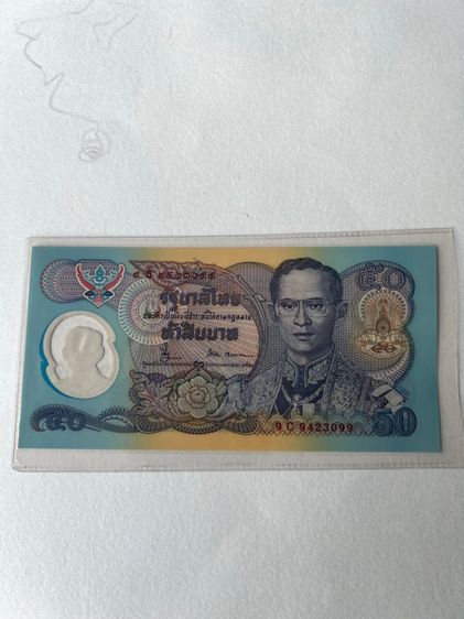 ธนบัตรไทย ธนบัตร 50 บาทฉลอง 50ปี