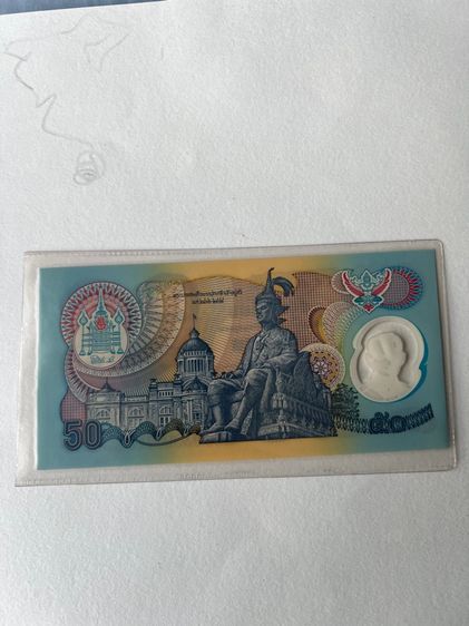 ธนบัตร 50 บาทฉลอง 50ปี รูปที่ 2