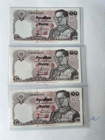 ธนบัตรไทย ธนบัตร 10 บาท เลขสวย 9-9