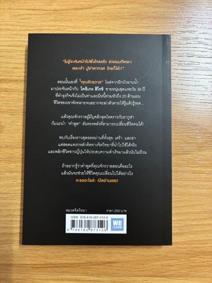 หนังสือ คุณจักรวาลสุดโหดสอนคำพูดเจ๋ง ๆ ให้ผมแบบนี้ หนี้ 20 ล้านถึงหายไป รูปที่ 2
