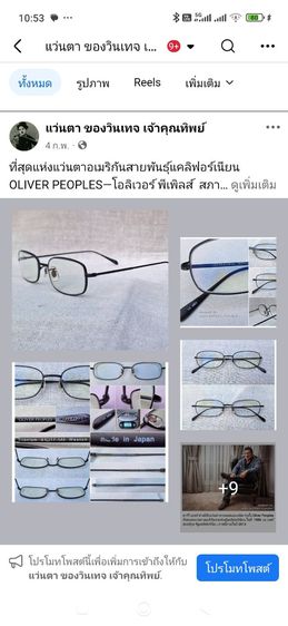 ที่สุดแห่งแว่นตาอเมริกันสายพันธุ์แคลิฟอร์เนียน OLIVER PEOPLES เลนส์บลูโพรเทค มัลติโค้ท ค่าสายตายาว 150...Authentic OLIVER PEOPLES handcrafted in Sabae, Japan