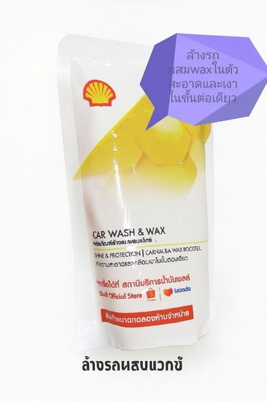 แชมพู​ล้างรถ​ผสม​Wax​