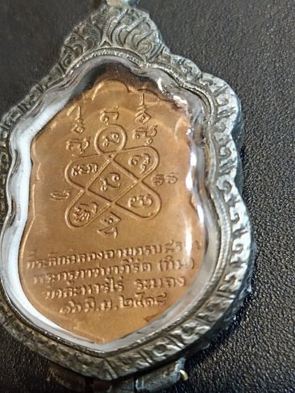 เหรียญหลวงพ่อทิมวัดระหารไร่ รูปที่ 4