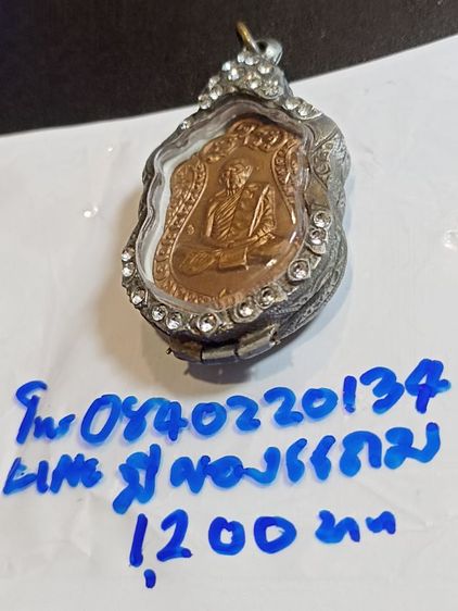 เหรียญหลวงพ่อทิมวัดระหารไร่ รูปที่ 17