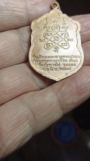 เหรียญหลวงพ่อทิมวัดระหารไร่ รูปที่ 13