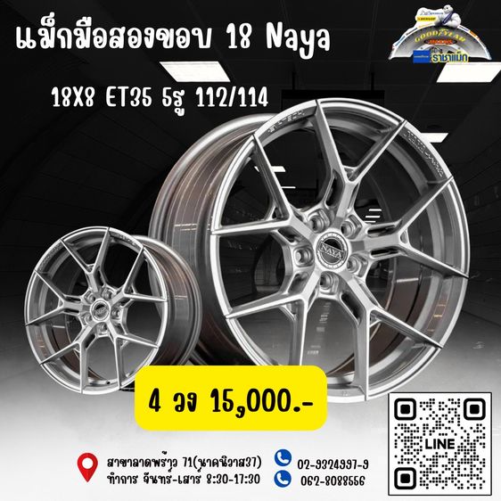 อื่นๆ ล้อเหล็ก 18" แม็ก NAYA ขอบ18 5รู112-114