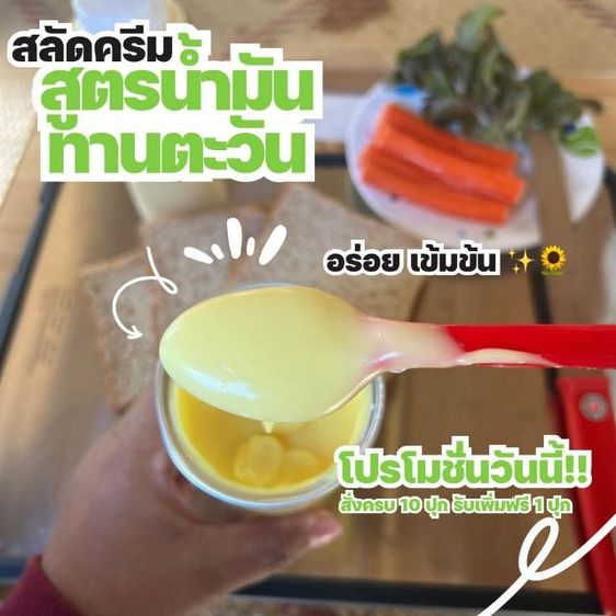 น้ำสลัดโบราณ รูปที่ 3