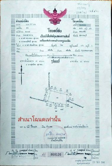 ที่ดิน อ.หนองหญ้าไซ จ.สุพรรณบุรี ไร่ละ 300,000 ค่ะ