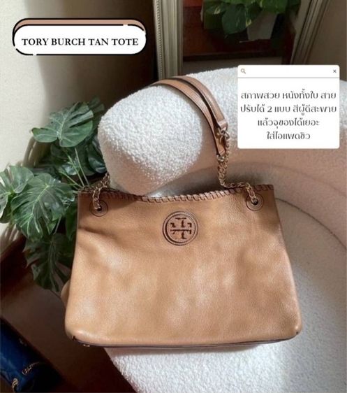 หญิง น้ำตาล หนังแท้ used tory burch 13นิ้ว สภาพดีมากใบใหญ่