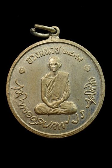 เหรียญทรงผนวช ในหลวงรัชกาลที่9