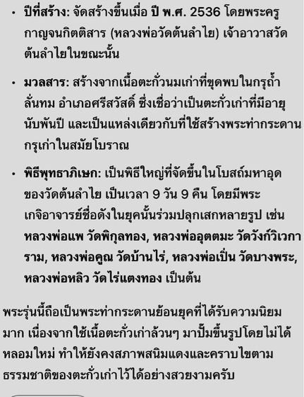 พระท่ากระดาน เนื้อตะกั่วสนิมแดง ปี 36 วัดต้นลำไย จ.กาญจนบุรี พร้อมกล่องเดิม รูปที่ 7