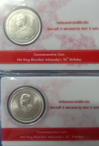 เหรียญเงิน4เซ็น20กรัมร๙ทรงพระชนมายุครบ๓รอบ๒๕๐๖UNCแพ็คละ รูปที่ 2