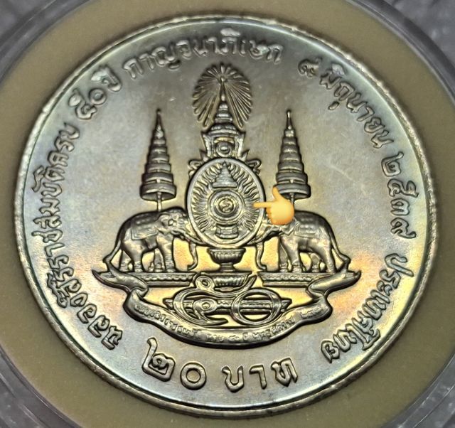 เหรียญกาญจนาแบบมีอุณาโลมและไม่มีอุณาโลม รูปที่ 4