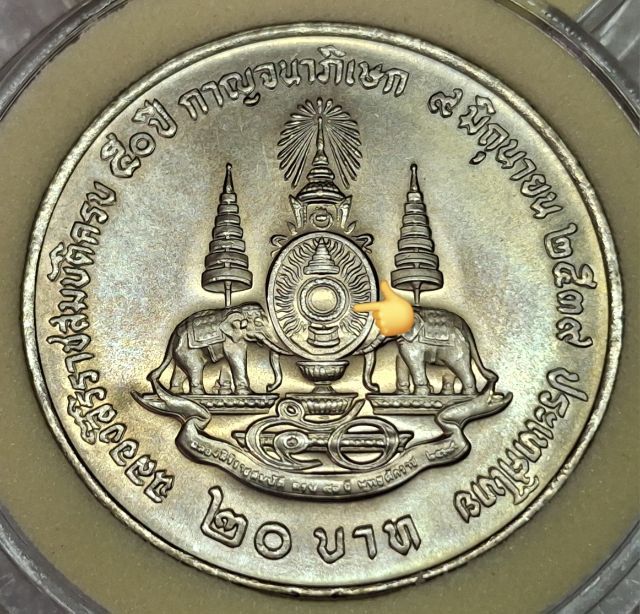 เหรียญกาญจนาแบบมีอุณาโลมและไม่มีอุณาโลม รูปที่ 5