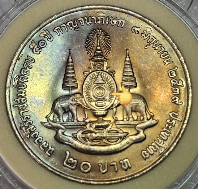 เหรียญกาญจนาแบบมีอุณาโลมและไม่มีอุณาโลม รูปที่ 3