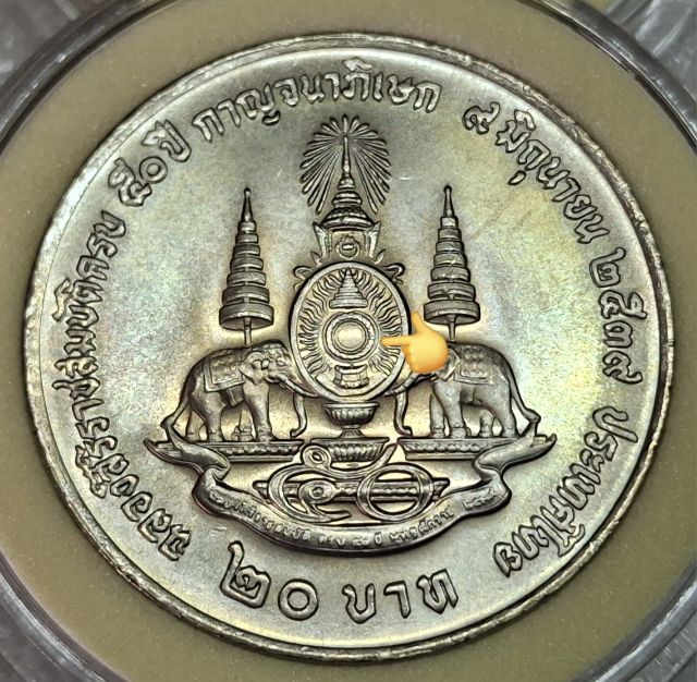 เหรียญกาญจนาแบบมีอุณาโลมและไม่มีอุณาโลม รูปที่ 6