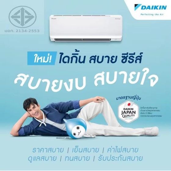 แอร์ใหม่ Daikin 20500 BTU
(ค่าทำงานสูงสุด 24000 BTU) ระบบอินเวอร์เตอร์  รูปที่ 6