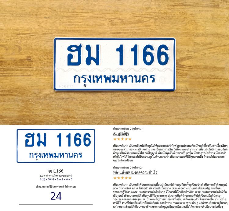ขาย ป้าย ทะเบียน ฮม 1166 กรุงเทพมหานคร ผลรวมดีมาก 24 หมวดเก่า รถตู้ ป้ายฟ้า  รูปที่ 3