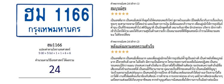 ขาย ป้าย ทะเบียน ฮม 1166 กรุงเทพมหานคร ผลรวมดีมาก 24 หมวดเก่า รถตู้ ป้ายฟ้า  รูปที่ 2