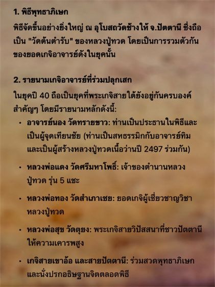 หล่อเบ้าทุบหลวงปู่ทวด รุ่นบัวล้อม ปี 2540 เนื้อตะกั่วเก่า จ. ปัตตานี รูปที่ 9