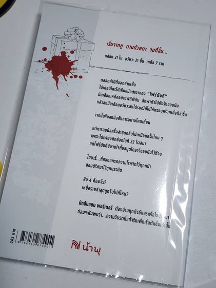 ขายหนังสือ The Fourth Monkey ลิง 4 รูปที่ 2