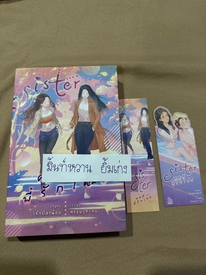 นิยายไทย นิยาย Yuri