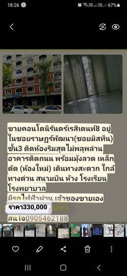 ขายนิรันดร์เรสซิเด้นท์8