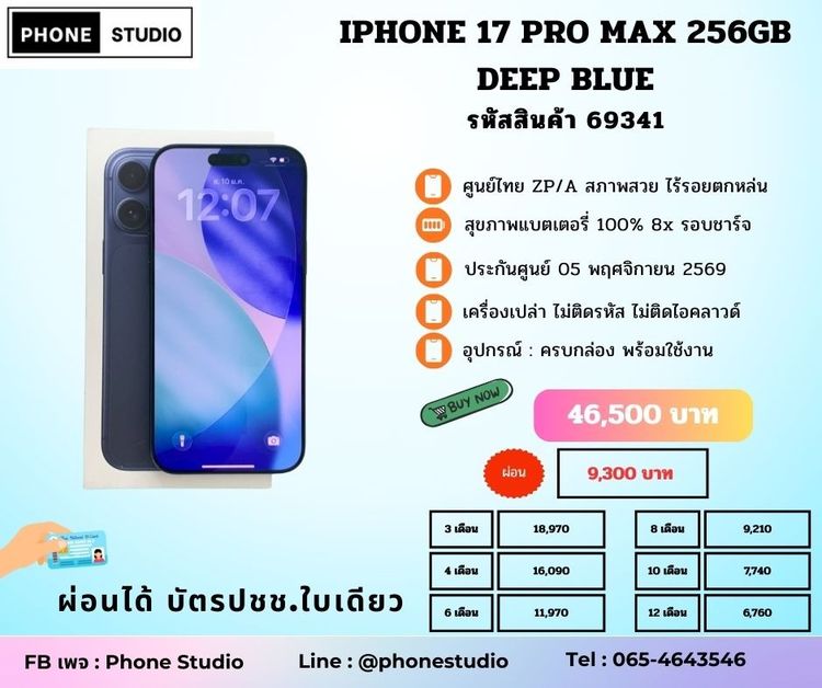 256 GB iPhone 17 Pro Max 256GB Deep Blue