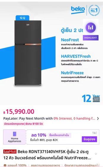 BEKO ตู้เย็น 2 ประตู ขนาด 12Q รูปที่ 4