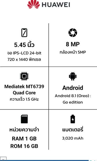 หัวเว่ย y5  รูปที่ 4