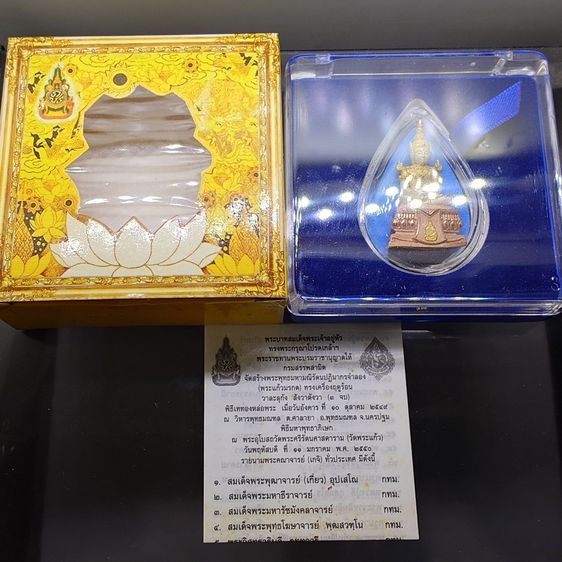 พระพุทธมหามณีรัตนปฏิมากร (พระแก้วมรกต) จำลอง ทรงเครื่องฤดูร้อน เนื้อเงินสามกษัตริย์ ฉลองสิริราชสมบัติ ครบ 60 ปี ในหลวง รัชกาลที่9 พ.ศ.2550 รูปที่ 8