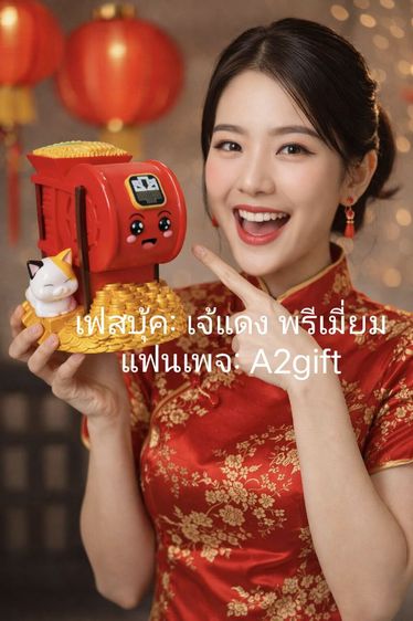 กระปุกออมสิน ธกส.ตรุษจีน 2569 รูปที่ 5