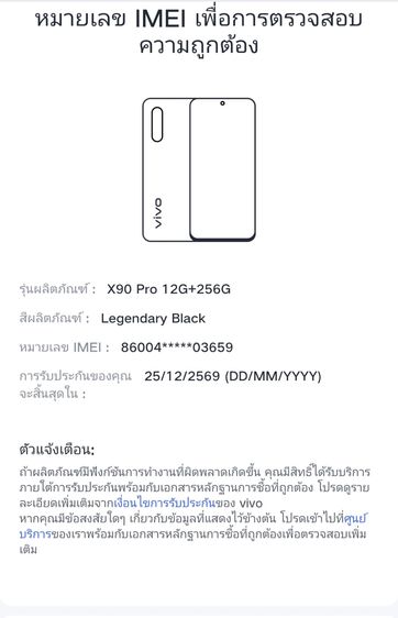 Vivo X90pro เครื่องศูนย์ไทย  รูปที่ 4